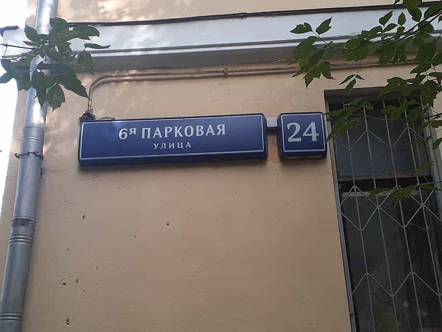 Комната <span>в коммунальной квартире в послевоенной</span> сталинке в немецком квартале Измайлово
